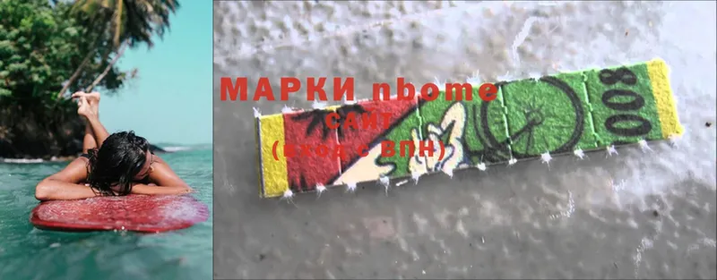 Марки N-bome 1,5мг Белогорск